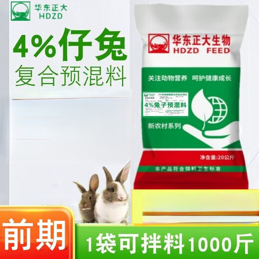 Zhengda Huadong Zhengda premix 4% special material for meat rabbits and female rabbits to increase the growth of female rabbits and sell them early. 1 bag of premix for rabbits 40Jin Jin is equal to 0.5kg