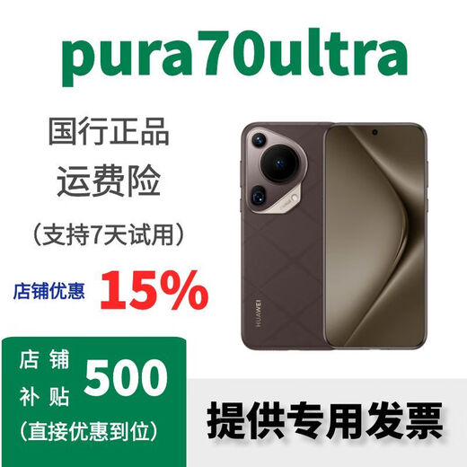 Huawei Pura 70 Ultra National Bank Genuine Special Price p70yltra Hongmeng System Cabinet Genuine Machine Mocha Brown, Baocard has been tested 16GB+512GB, please contact customer service for details