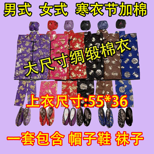 Factory direct sales of ten sets of high-quality cotton-padded men's and women's Winter Clothes Festival clothing sets, ancestor worship supplies, October 1st clothes, cotton-padded clothes, and two sets of women's suits