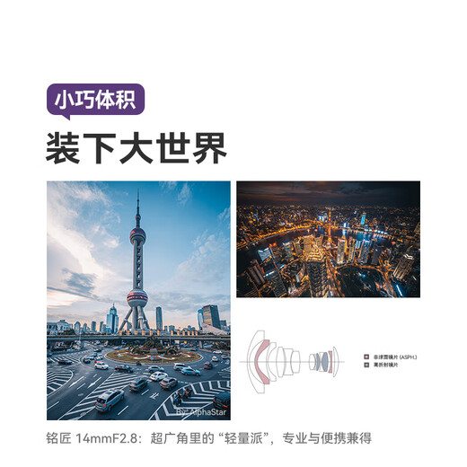 Mingjiang 14mmf2.8 full-frame super wide-angle large aperture manual focus fixed focus Mingjiang 14f2.8 starry sky is suitable for E mount Z mount RF mount L mount L mount micro-SLR lens Sony FE mount official standard comes with Mingjiang fill light + cleaning set