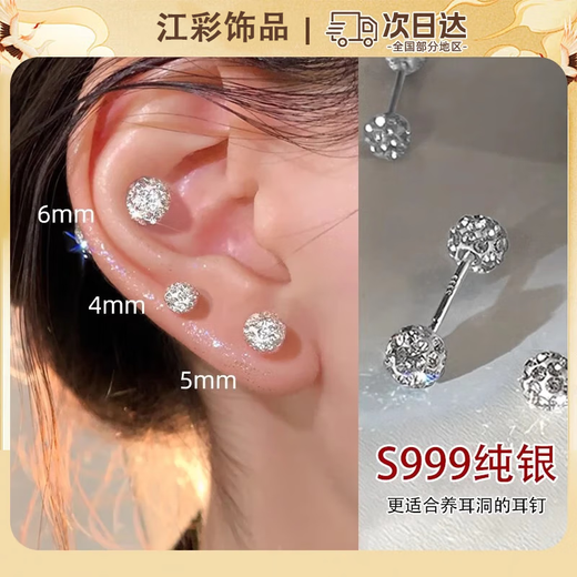 First encounter with earrings, earbones, sterling silver 999 pure silver, cochlear nails, screw twist buckles, genuine, no need to remove earrings for sleeping, earrings, earbones, sterling silver, 999 5mm, one pair