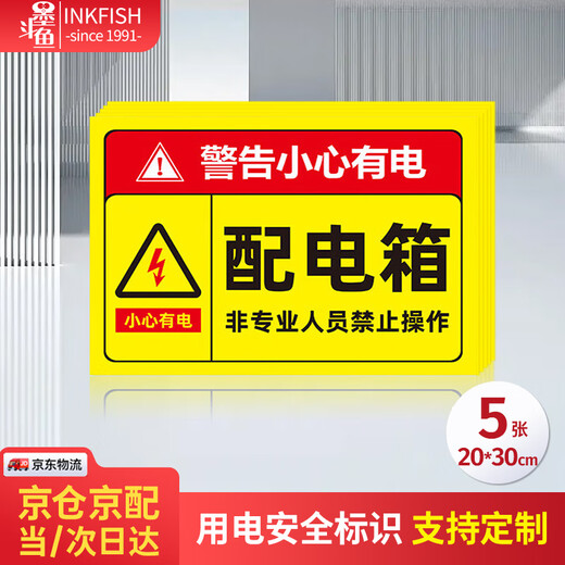 Cuttlefish distribution box warning stickers safe electricity signage meter box warning signs 5 sheets 20*30cm
