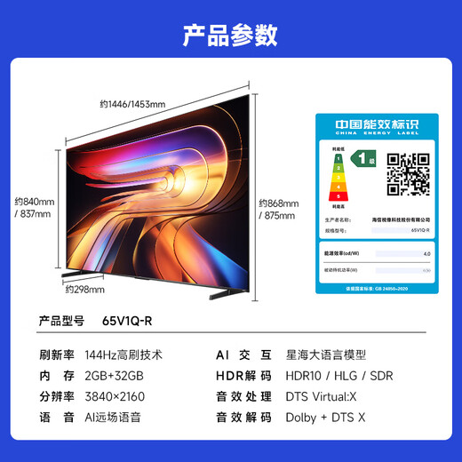 Vidda R65 2025 海信电视 65英寸 超高清超薄电视 2+32G 全面屏智慧屏智能液晶电视 65V1Q-R 65英寸