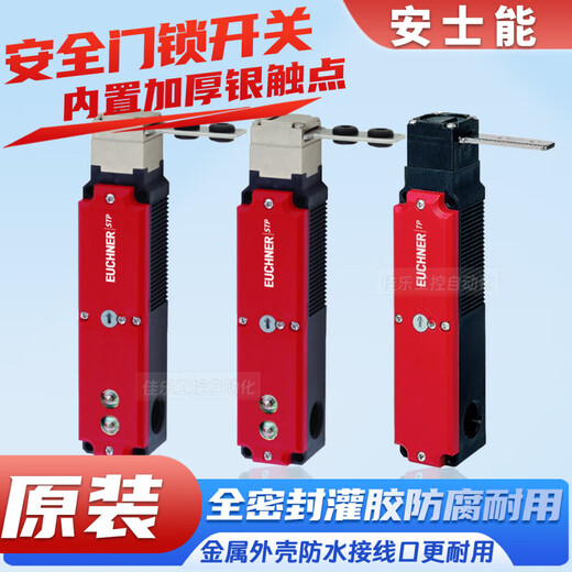 Original EUCHNER CNC machine tool safety door lock STP3A-537A024M 4141A024M 2131A024M insert