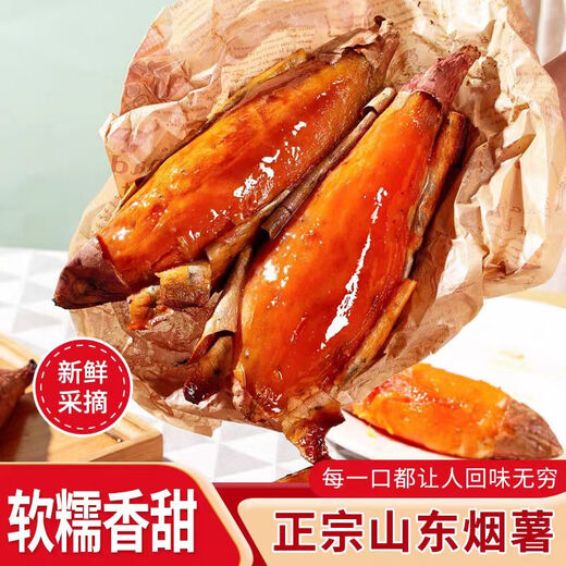 The popular Shandong Yanshu No. 25 whole box of authentic roasted potatoes with sweet heart flow oil, fresh farm-grown wholesale, with box 1Jin Jin is equal to 0.5kg, small and medium-sized fruits (single fruit 1 tael - 3 taels)