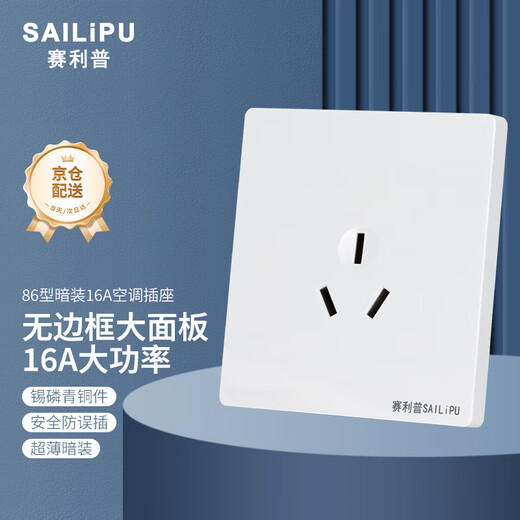 SAILiPU 16a high-power socket 86-type wall concealed power panel three-hole 16a air-conditioning socket household water heater 3-hole socket
