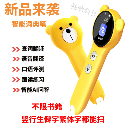 Zhile enseigne aux enfants stylo de lecture livre d'images prononciation alphabétisation stylo de lecture stylo de traduction stylo de dictionnaire chinois et anglais stylo d'apprentissage précoce machine d'apprentissage jaune P304-CE norme officielle