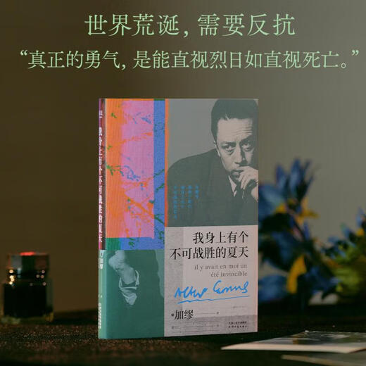 Xinhua I have an invincible summer Camus Send book collection Nobel Prize winner in Literature Collection Revealing the absurd nature of existence Absurd philosophy Foreign literature Prose SN9742SN2370