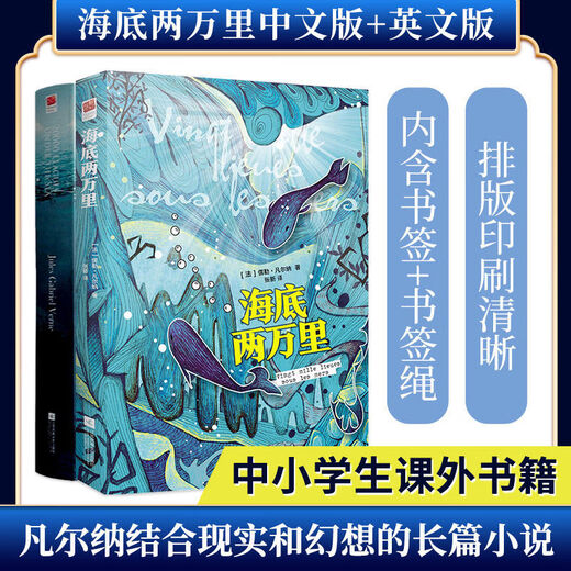 [1389 Menschen sammeln] Echte 20.000 Meilen unter der Sea English Junior High School Version Uncut World Classics Foreign Literature Romane SN2819 20.000 Meilen unter dem Sea English + Robinson Crusoe Englisch