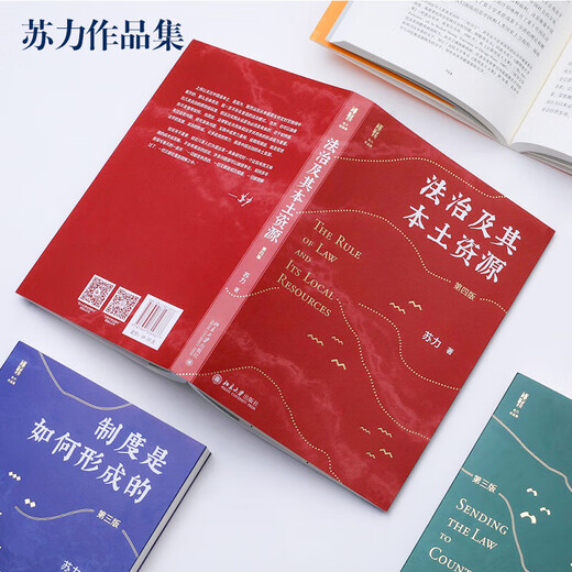 La collection d'œuvres de Xinhua authentique Su Li (4 ensembles) L'état de droit et ses ressources locales envoient le droit à la campagne Comment le système a été formé? Le paysage qui ne peut pas être vu SN1099SN9859