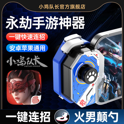 Captain Chicken's Everlasting Calamity Mobile Game Controller Magic Skill One-sided Mobile Game Peripheral Magic Device Android Huawei Hongmeng Apple Universal Mobile Phone Tablet Special Auxiliary One-Click Combo Movement Magic Skill Free Hero Combo Moves to Stay in the Air