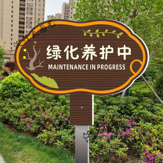 Greening maintenance signage outdoor waterproof sunscreen flower and grass sign ground prompt sign scenic park lawn reseeding YH02 20x30cm
