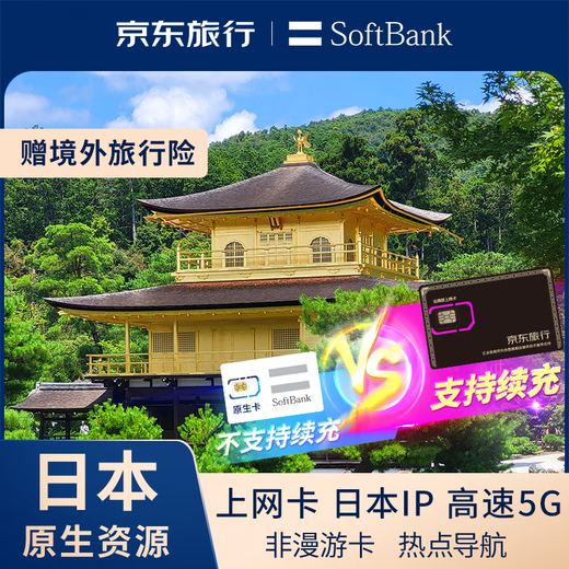 Japanese internet card and phone card SoftBank high-speed 5G network 7-day 5GB/day high-speed free unlimited 3G network