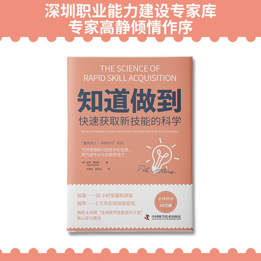 新华知道做到快速获取新技能的科学：尽快掌握新兴的技术和信息，成为超专业化的跨界通才SN6536SN4867