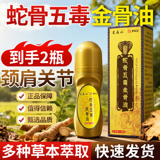 Baicuilai Snake Bone Five Poisons Golden Bone Oil Tibetan Secret Recipe Upgraded Enhanced Version of Muscle and Bone Oil for Joint Application Vital Oil and Bone Penetrating Liquid