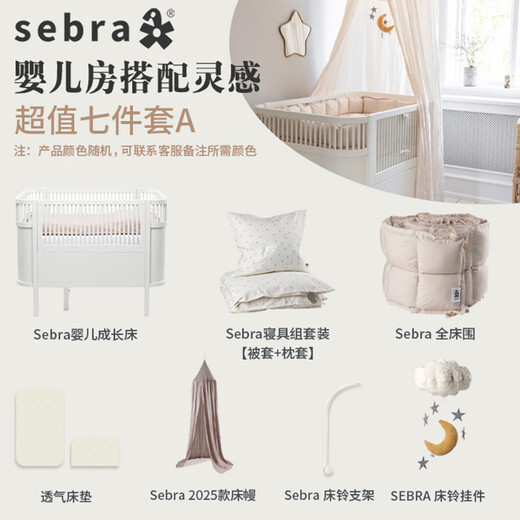 SEBRA Danish crib growth type original imported extended crib surround, bed curtain, sheet, children's bed with seven-piece crib set A bed (including mattress) + full bed surround, etc.