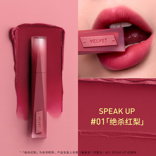 3CE Velvet Lip Glaze Upgraded Version #01SPEAKUP Ultimate Red Pear Lipstick Lipstick Birthday Gift