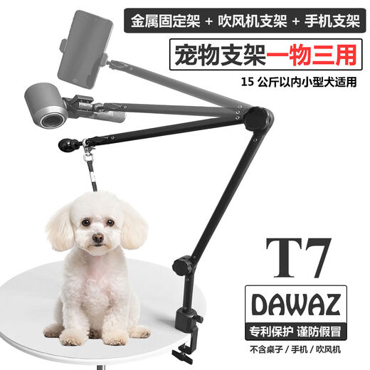 Dawaz pet grooming table metal bracket dog bath fixed mobile phone hair dryer rack boom rope clamp T7+