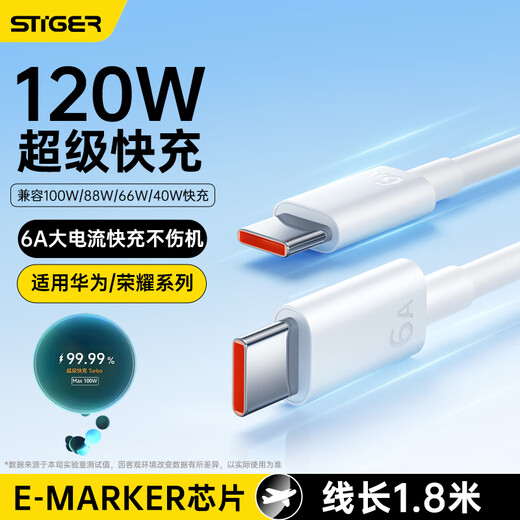 Stike double-ended data cable type-c6A is suitable for Huawei computer charging cable Honor super fast 120W/100W/88/66/PuraUltra/Mate70 Xiaomi mobile phone tablet