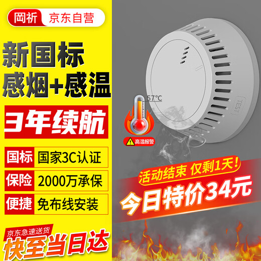 Gangqi YJ-118 two-in-one smoke and temperature smoke alarm dual induction battery home wireless fire detection smoke and temperature alarm smoke alarm