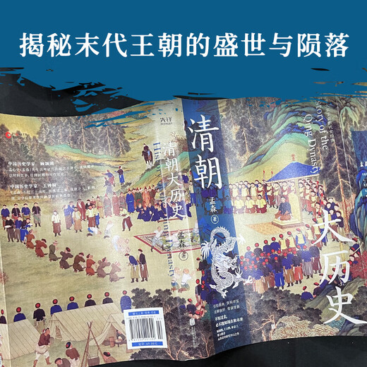 [Recognized authentic] The great history of the Qing Dynasty (Gu Jiegang and Mou Zongsan highly praised by historians Meng Sen's foundational work on the research of Qing history, Wang Liqun recommended reading book) SN1396
