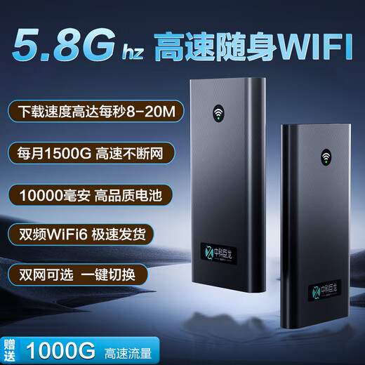 中科巨龙随身wifi移动无线wifi全国无限流量5gHz便携式无线网卡移动随身WiFi流量卡2025款 旗舰款双频WiFi6（5GHZ+10000电池）
