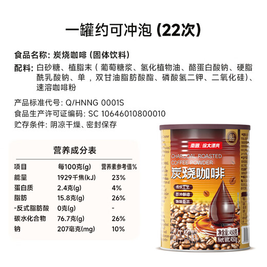 Nanguo Charcoal Coffee 450g/can 3-in-1 instant coffee powder Hainan specialty