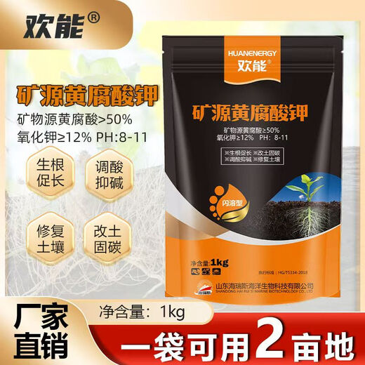 Haifa Kalif mine source potassium fulvic acid export-grade water-soluble fertilizer fully water-soluble rooting fertilizer agricultural humic acid conditioning soil 1kg