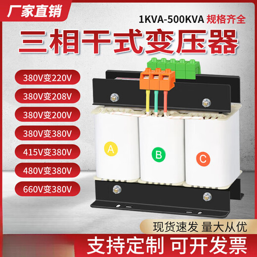380V to 220V three-phase dry-type transformer 200 to 415V440V480V660 isolation servo 5KVA10K 2KVA