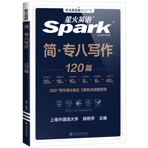 Spark English Specialty 8 echte Prüfungsvorbereitung 2026 Specialty 8 Prüfungsvorbereitungsmaterialien Ein kompletter Satz Specialty 8-Vokabular-Wortbücher Lesen, Hören, Fehlerkorrektur, Übersetzung und Schreiben Spezialtraining tem8 Englisch Hauptfach Prüfungsarbeiten Stufe 8 Echter Testleitfaden für frühere Jahre Simulationsfragensatz Specialty 8 Schreiben Fortgeschrittene Übungen 120 Artikel