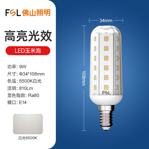 Foshan Lighting (FSL) LED light bulb corn light bulb candle bubble crystal light bulb energy-saving lamp E14 small screw mouth 9W white light (6500K)