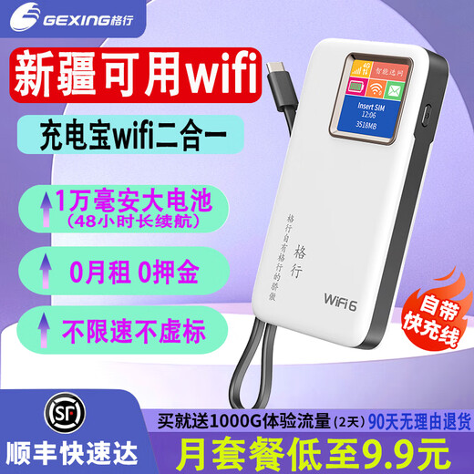 Gexing wifi portátil Xinjiang y Yunnan red inalámbrica móvil disponible a nivel nacional wifi portátil universal Xinjiang y Yunnan banco de energía especial wifi dos en uno con pantalla a color Versión Xinjiang Unicom: modelo de banco de energía + tráfico de experiencia de 1000G