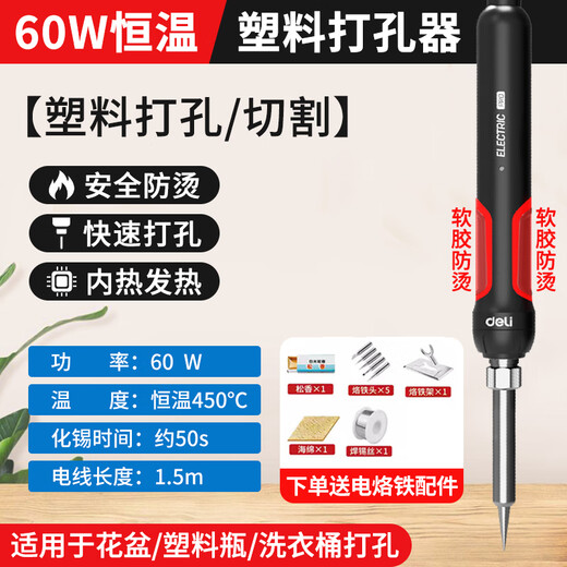 Deli hot code artifact hot cigarette code hot code ironing pen scraping code removal heat transfer electric soldering iron household professional hot hole intelligent fast heating constant temperature 60w constant temperature internal heating type