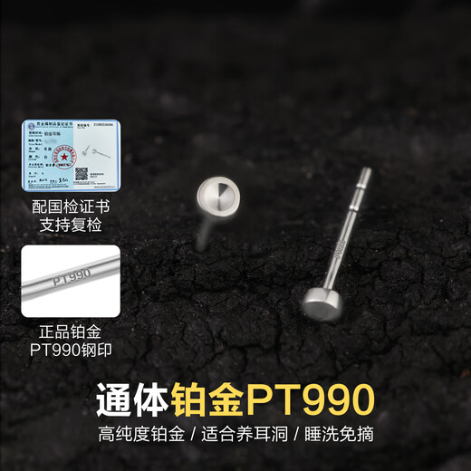 Dairuo platinum PT990 earrings for men, round, round, simple earrings, platinum earrings, pierced ears for sleeping, unisex, single platinum earrings (approximately 0.28g)