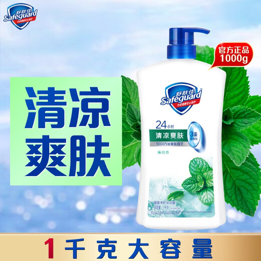 Safeguard Healthy Purifying Shower Gel Mint Scent 1kg Cooling Skin Men's Shower Lotion New and Old Packaging Random