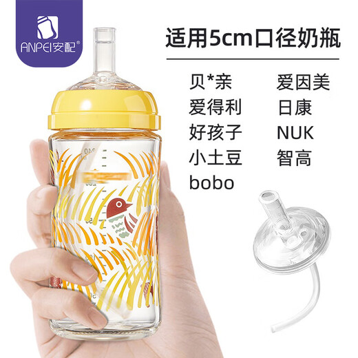 Equipped with a universal wide-mouth feeding bottle with a straight tube and a learning spout for 12 months and above (suitable for pigeon/goodbaby and other feeding bottles)