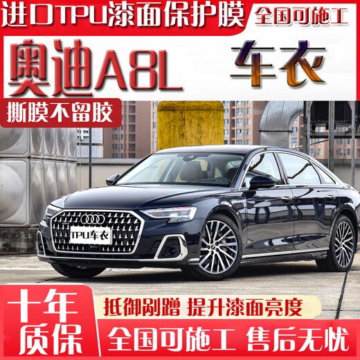 Warnes applicable invisible car film for Audi A6L A4L A5 A8L Q5L Q7 Q8 TPU paint protection film TPU material 8.5MIL brightening version Ten-year warranty