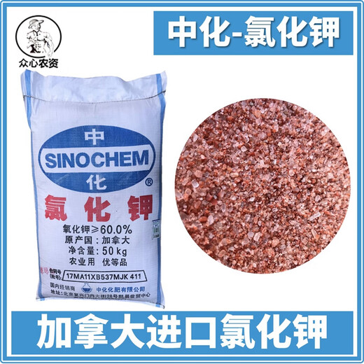 Sinochem potassium chloride imported from Canada potash fertilizer red potassium agricultural potassium chloride fertilizer flower vegetable melon bean fertilizer divided into 5 Jin Jin equal to 0.5 kg