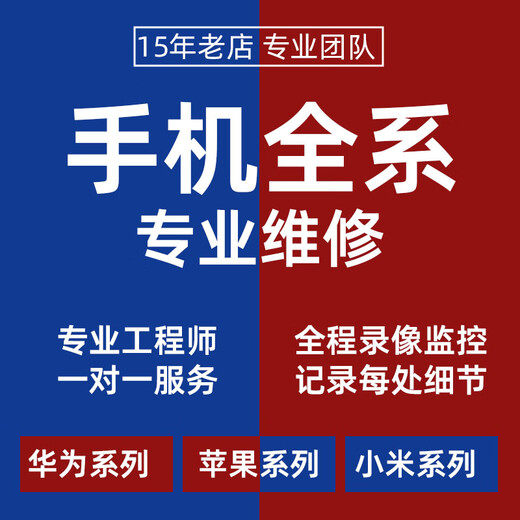 【汉莱星】手机维修华为荣耀曲面苹果小米三星屏幕换外屏同城上门 Vivo手机维修 尾款专拍
