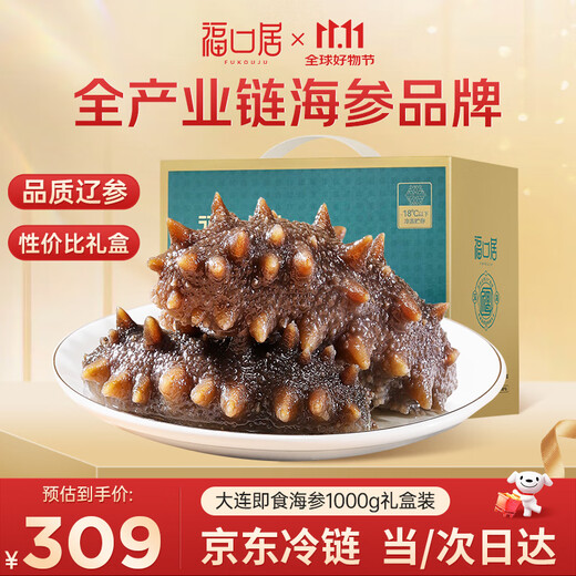 Fukouju Dalian ready-to-eat sea cucumber 2Jin Jin equal to 0.5kg 28-32 pieces OCC nourishing cost-effective sea cucumber gift box