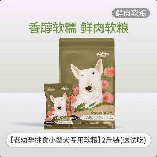 OIMG fresh meat super soft food Petlandi low-fat senior dogs and small dogs special tasting pack 55% fresh meat soft food special for picky senior dogs 1kg (2Jin Jin equals 0.5kg) free 50g soft food trial