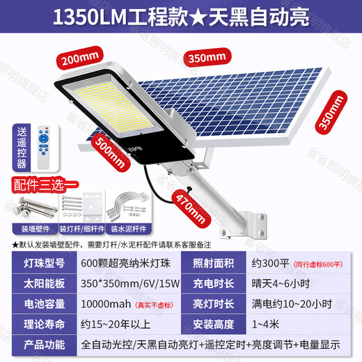 省省照明太阳能照明灯户外庭院灯新农村家用室外防水大功率led灯工程路灯 1350LM工程款【600颗5730大灯珠】+遥控+光控 装墙壁【配膨胀螺丝】