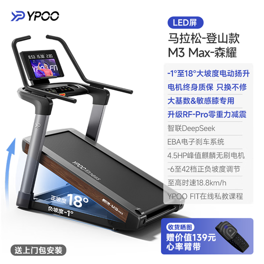 YPOO Marathon Treadmill Home Shock Absorbing Climbing Machine Gym Smart High-end Sports Equipment M3 MAX