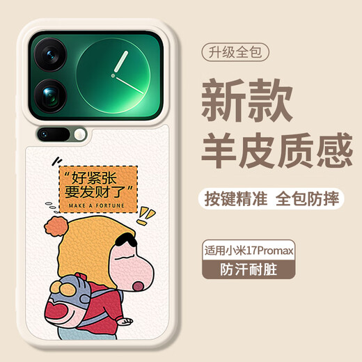 Smorss Xiaoxin丨is about to get rich. Suitable for Xiaomi 17promax mobile phone case, xiaomi17promax protective case, full-coverage lens, lambskin and silicone anti-fall soft shell