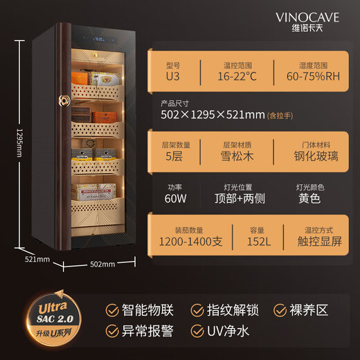 Vinocave constant temperature and humidity cigar cabinet, variable frequency compressor, precise temperature and humidity control, four major systems, three-stage ammonia removal cigar humidor, household high-end commercial humidifier, high-end series-U3-three-stage ammonia removal + cedar wood inner cabinet Chun Yang 152L