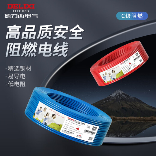 德力西（DELIXI）电线电缆ZC-BV4平方阻燃单芯单股家用铜芯电线 100米红色火线 