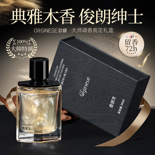 ORGINESE Men's Perfume Lasts for 72 hours Guaiac Wood Light Fragrance Fresh and Natural Gift Box for Your Boyfriend