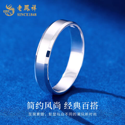 Lao Fengxiang pt950 platinum ring men's and women's platinum ring ring simple Valentine's Day birthday gift for girlfriend and wife No. 19 platinum smooth ring-4.5g brand gift box