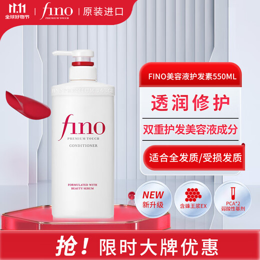 FINO Fen rich and translucent beauty serum conditioner 550ml repairs damaged hair, hair mask level nourishes, strengthens and suppleness
