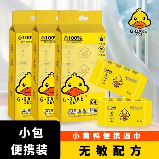 Little Yellow Duck mini portable wet wipes for adults, students, newborn babies, hand, mouth and fart cleaning wipes for use after makeup removal, 8 packs (64 photos)